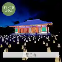壽徳寺 じゅとくじ(福島県)