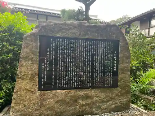 平等寺（三輪山平等寺）(奈良県)