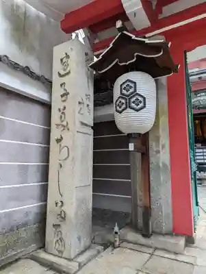 誓願寺(京都府)