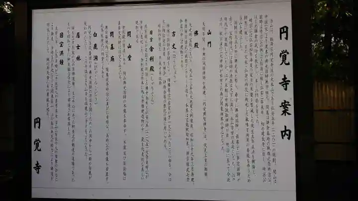 円覚寺の歴史