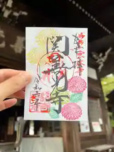 関善光寺の御朱印 2024年10月01日(火)〜(2024年10月10日(木) 07時26分31秒投稿)