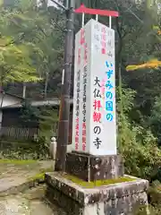 施福寺(大阪府)