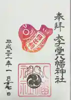 太子堂八幡神社(東京都)