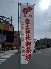 産土神社の建物その他