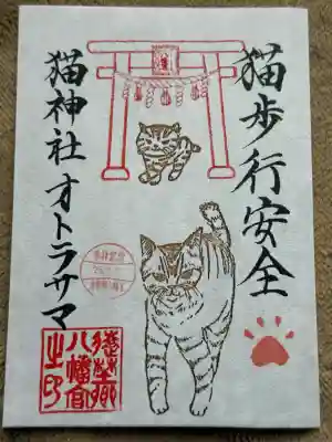 遠野郷八幡宮(岩手県)