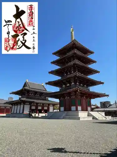 四天王寺のその他建物