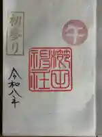 櫛田神社(富山県)