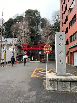 愛宕神社の鳥居