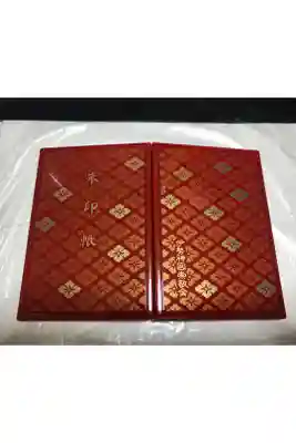 伊勢神宮の御朱印帳です
蒔絵　朱
過去の記録です