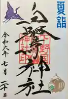 白鷺神社(栃木県)