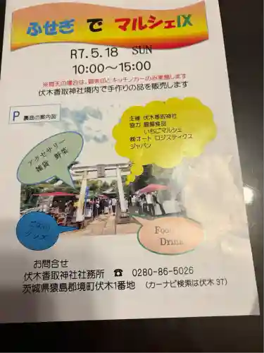 伏木香取神社(茨城県)