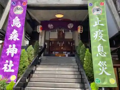 烏森神社(東京都)