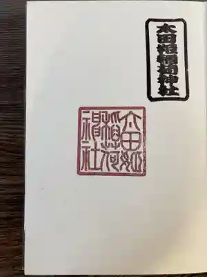 御朱印の記録の為に投稿。