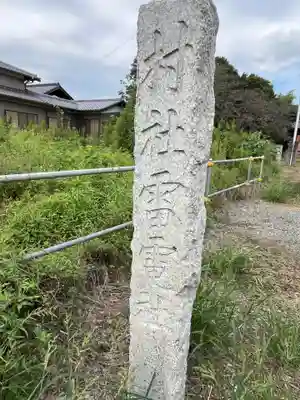 雷電社(埼玉県)