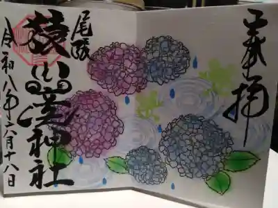 尾張猿田彦神社の御朱印