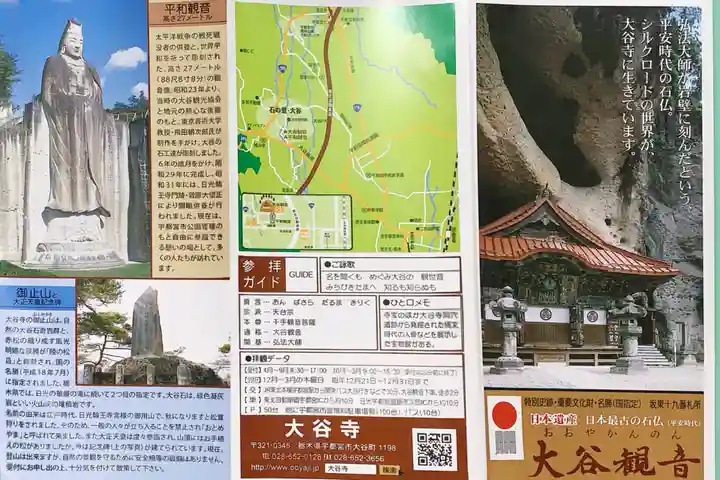 大谷寺の授与品その他