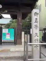 黄龍寺のその他建物