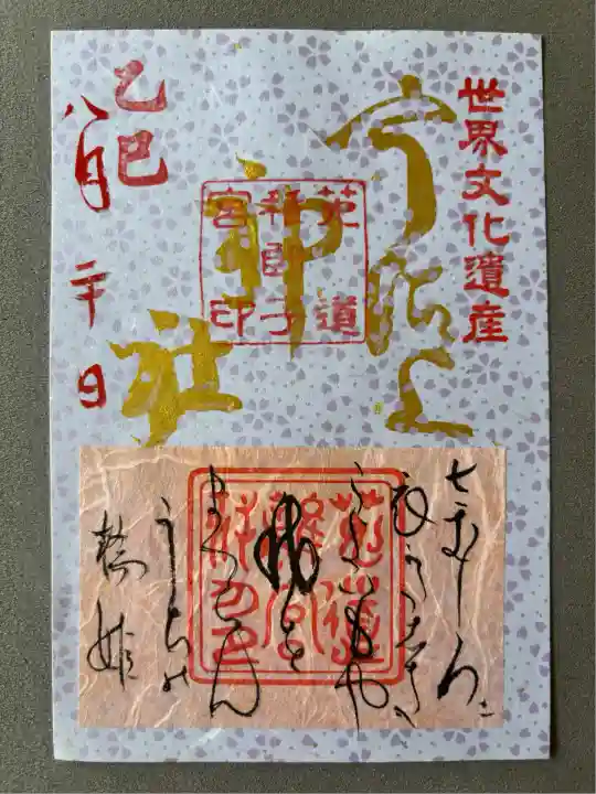 宇治上神社(京都府)