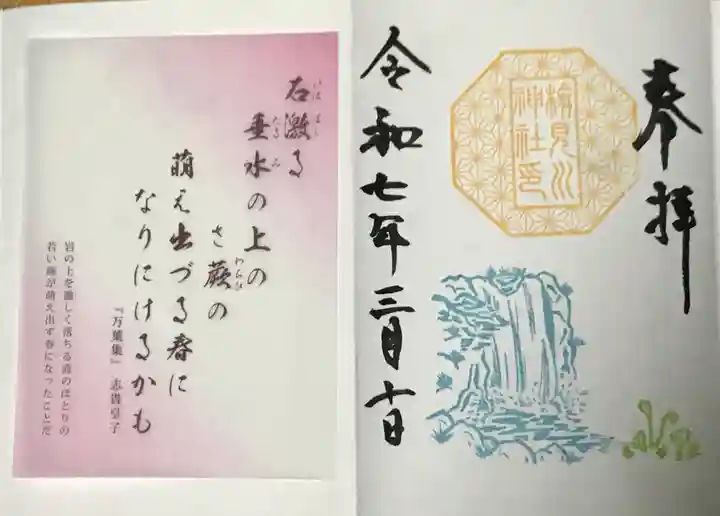 検見川神社(千葉県)