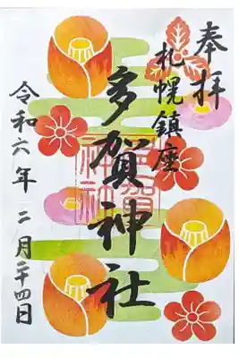 季節の御朱印 椿と梅