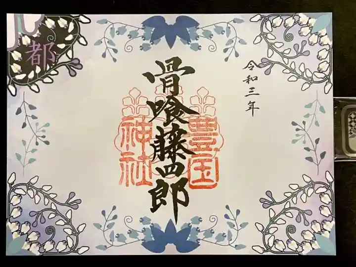 京都刀剣御朱印めぐり!《都》