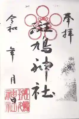 斑鳩神社(奈良県)