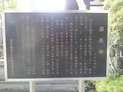 源長寺(東京都)