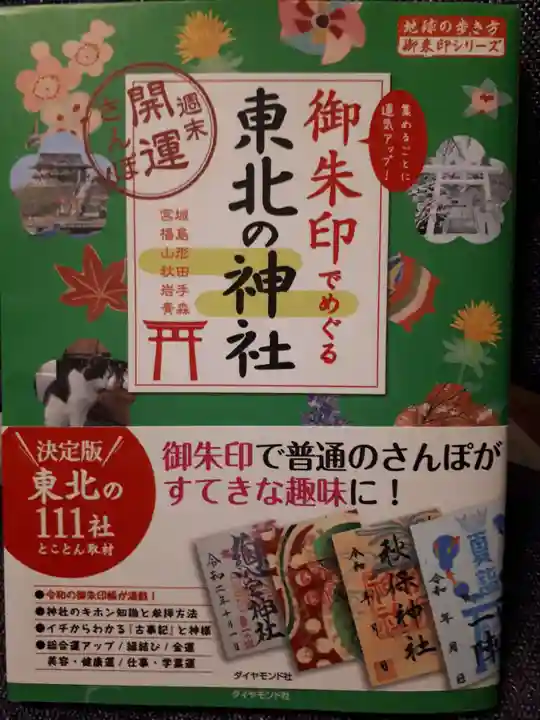 仙台東照宮(宮城県)