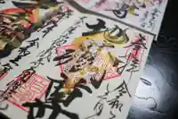 大久保山 自性院の御朱印