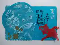 埼玉厄除け開運大師・龍泉寺(切り絵御朱印発祥の寺)の御朱印