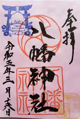 下高井戸八幡神社(東京都)