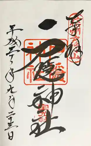 戸隠神社奥社(長野県)