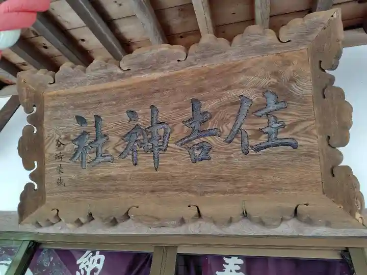 住吉神社(北海道)