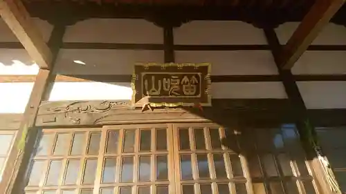 恵性院 不動寺の本殿