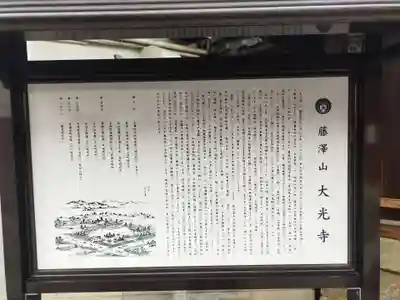 藤澤山 宝厳院 大光寺(京都府)