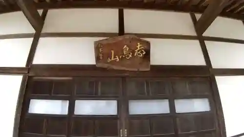 高林寺のその他建物