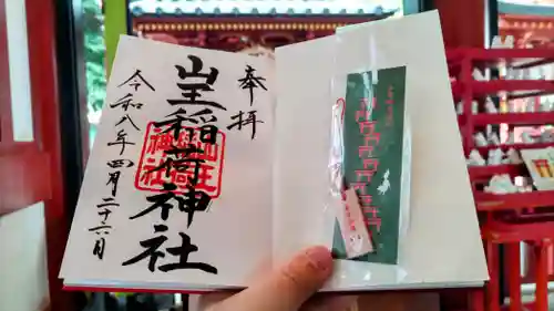 山王稲荷神社（日枝神社末社）の御朱印