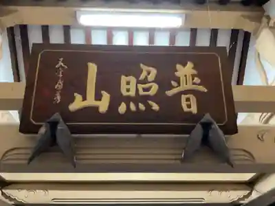 本光寺(愛知県)