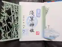 浅草神社の御朱印