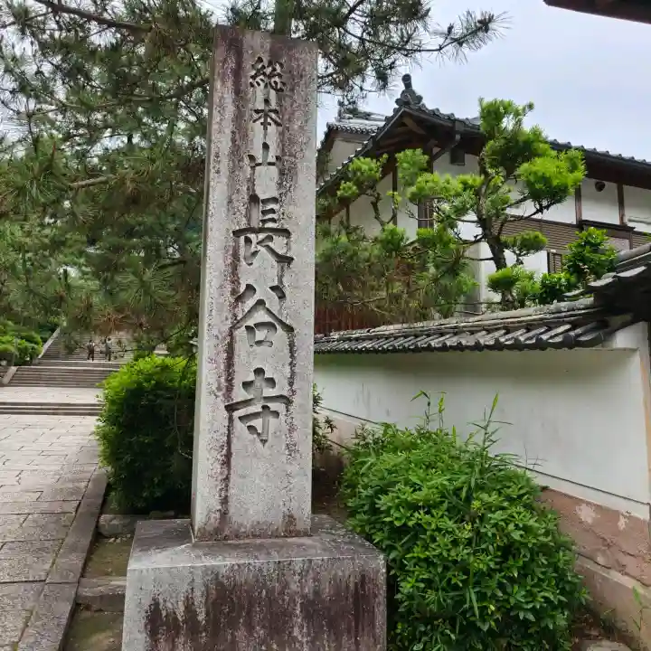長谷寺(奈良県)