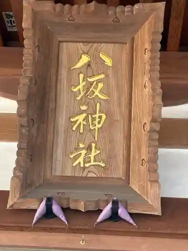 今泉八坂神社(栃木県)