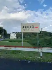 揖夜神社(島根県)