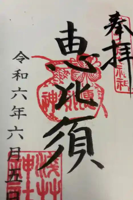 浅草神社の御朱印