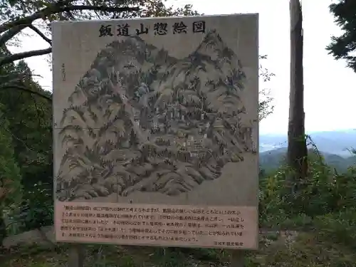 飯道神社(滋賀県)