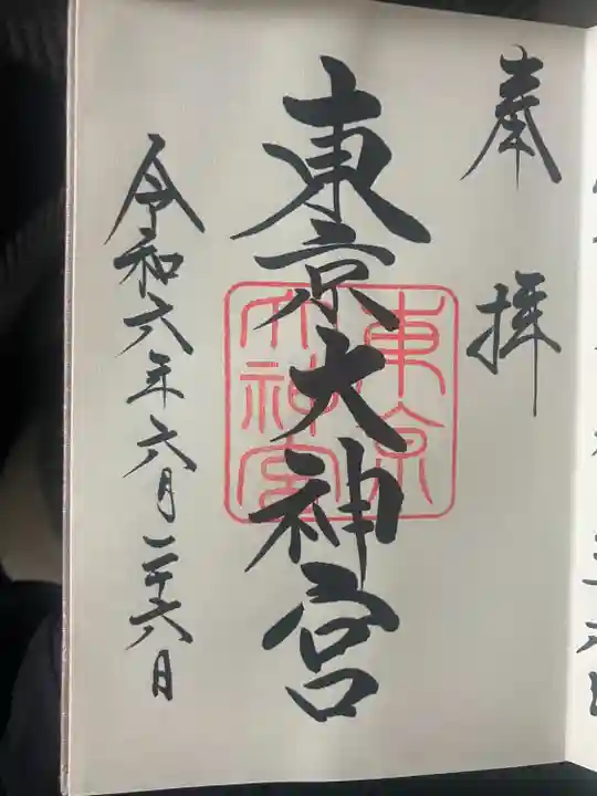 東京大神宮(東京都)