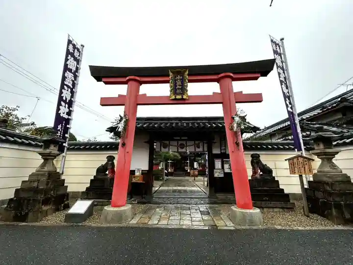 御霊神社(奈良県)