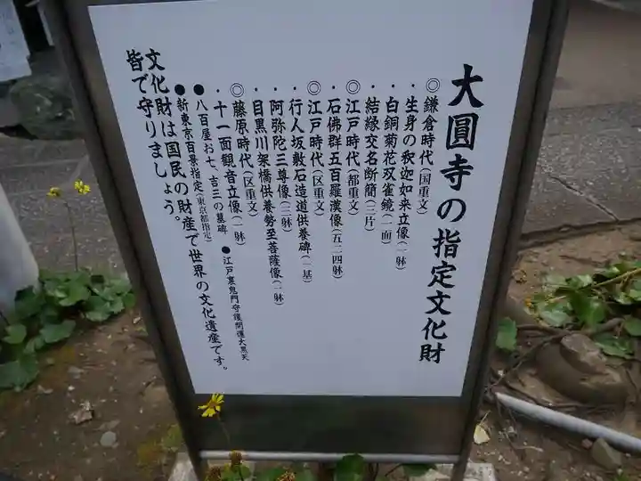 大圓寺のその他建物