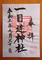 多度大社(三重県)