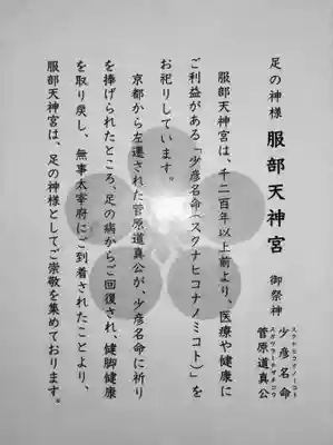 足の神様 服部天神宮(大阪府)