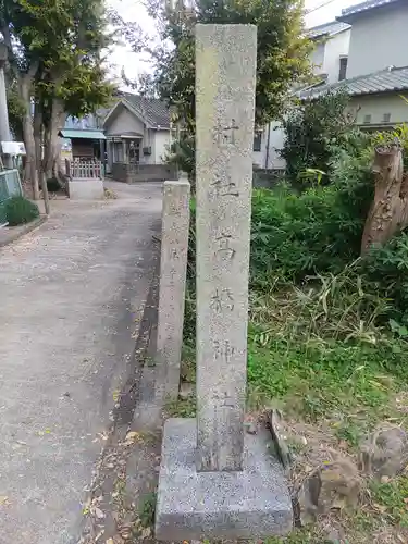 高橋神社(和歌山県)